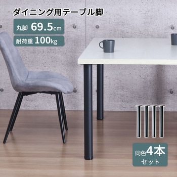 注文コード:13759107 テーブル業務用脚4本セット BK AIS (エイ・アイ・エス)