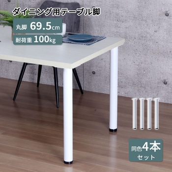 注文コード:13759116 テーブル業務用脚4本セット WH AIS (エイ・アイ・エス)