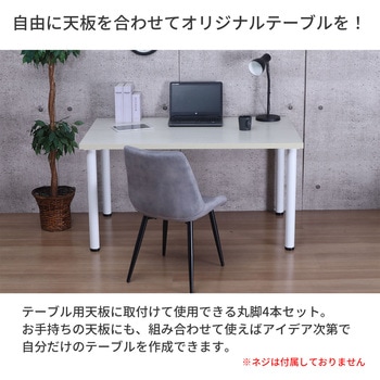 注文コード:13759116 テーブル業務用脚4本セット WH AIS (エイ・アイ・エス)