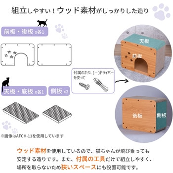注文コード:13759195 キャットハウス - AIS (エイ・アイ・エス)