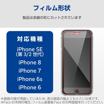 注文コード:13770158 iPhone SE 第3世代 / 第2世代 / iPhone 8 ガラスフィルム 2枚入り 高透明 表面硬度10H 指紋防止 貼り付けツール付 - エレコム