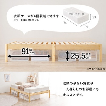 注文コード:13816787,13816796,13816805 ベッド すのこベッド ヘッドレス フロアベッド 【約3分で組立完了】 工具不要 & ネジ 無し セミダブル  耐荷重 200kg 萩原