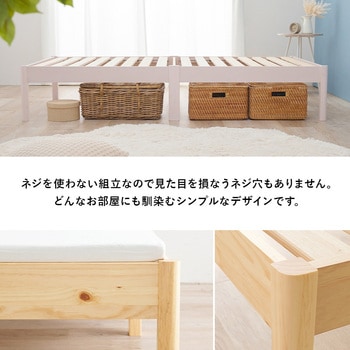 注文コード:13816787,13816796,13816805 ベッド すのこベッド ヘッドレス フロアベッド 【約3分で組立完了】 工具不要 & ネジ 無し セミダブル  耐荷重 200kg 萩原