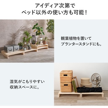 注文コード:13818501 パレットベッド 追加パレット 2枚SET 完成品 萩原