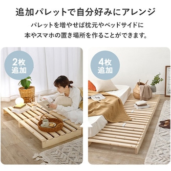 注文コード:13818510 パレットベッド 追加パレット 2枚SET 完成品 萩原