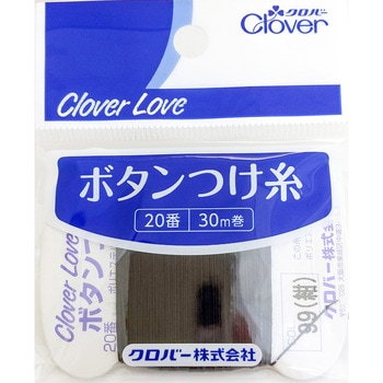 ボタンつけ糸 20番 99 Clover(クロバー)