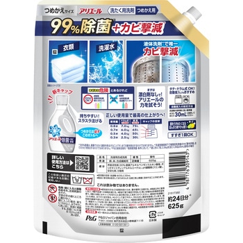 注文コード:13869741 アリエール 洗濯洗剤 液体 除菌プラス 詰め替え 各種 - P&G