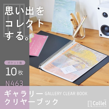 Collel ギャラリークリヤーブック リヒトラブ
