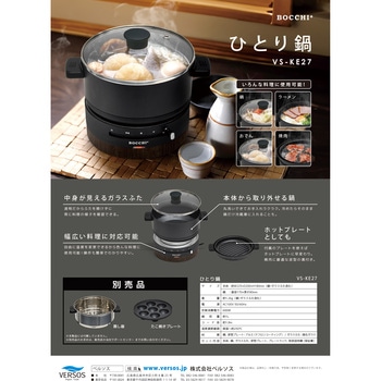 注文コード:13889149 ひとり鍋 ベルソス