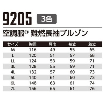 注文コード:13889666,13889675,13889691,13889700,13889709,13889718,13889727,13889736,13889745,13889761,13889770,13889779,13889788,13889797,13889806,13889815,13889831,13889840,13889849,13889858,13889867,13889876,13889885 空調服難燃長袖ブルゾン 9205 Asahicho(旭蝶繊維)
