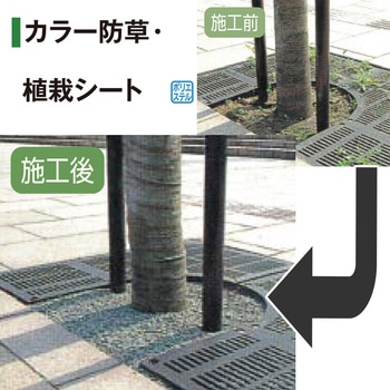 注文コード:13964968 国産 カラー防草シート タカショー