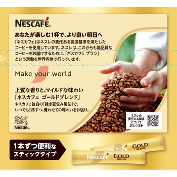 注文コード:13965318,13965327,13965336 ネスカフェ ゴールドブレンド スティック ブラック - Nestle(ネスレ)
