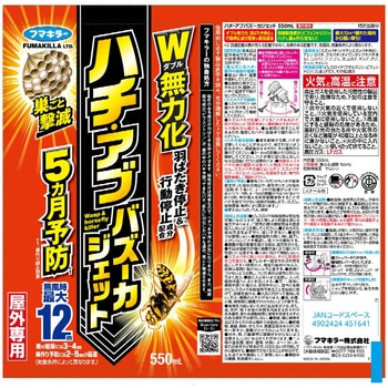 注文コード:14283285 ハチ・アブバズーカジェット - フマキラー