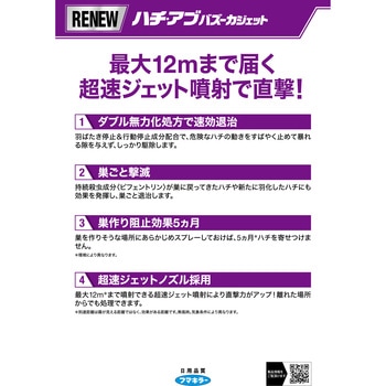 注文コード:14283285 ハチ・アブバズーカジェット - フマキラー