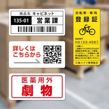 注文コード:14724425 屋外用ラベル A4 強粘着 - ヒサゴ
