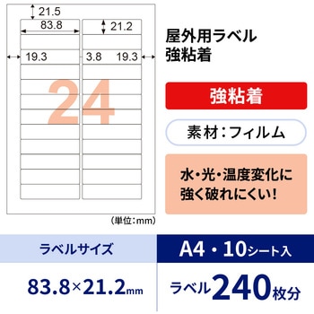 注文コード:14724441 屋外用ラベル A4 強粘着 - ヒサゴ