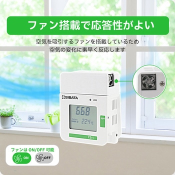 注文コード:14979039 二酸化炭素モニター(密集モニター)CS-1型 - SIBATA(柴田科学)