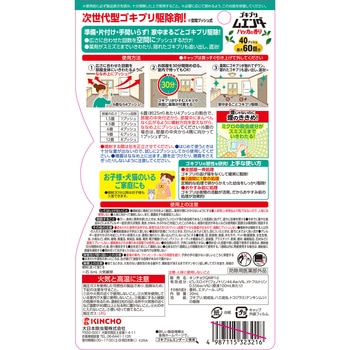 注文コード:15121499 ゴキブリムエンダー40プッシュ ゴキブリ・トコジラミ駆除 ハッカの香り - 金鳥(KINCHO)