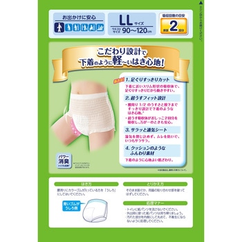注文コード:15122707 ライフリー 下着の感覚超うす型パンツ 2回分 - ユニ・チャーム