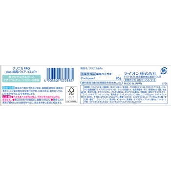 注文コード:15123005 クリニカPRO plus 歯周バリア 薬用ハミガキ ナチュラルグリーンミント - LION(ライオン)
