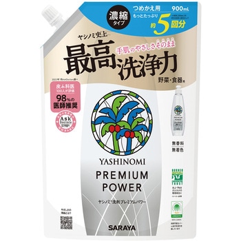 ヤシノミ洗剤 プレミアムパワー SARAYA(サラヤ)