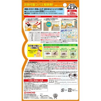 注文コード:15144328 コバエムエンダー80プッシュ コバエ駆除 ワンプッシュ - 金鳥(KINCHO)