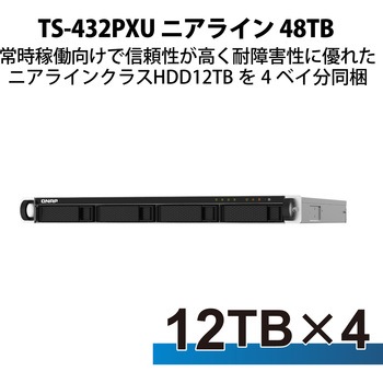 注文コード:15394507 QNAP NAS TS-432PXU 1Uラックマウント 4Bay 4/8/16/24/32/40/48TB 5年保証 QNAP