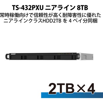注文コード:15394525 QNAP NAS TS-432PXU 1Uラックマウント 4Bay 4/8/16/24/32/40/48TB 5年保証 QNAP