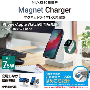 注文コード:15450674 ワイヤレス充電器 7.5W マグネット式 スタンド アップルウォッチ充電器はめ込み可 同時充電可 エレコム