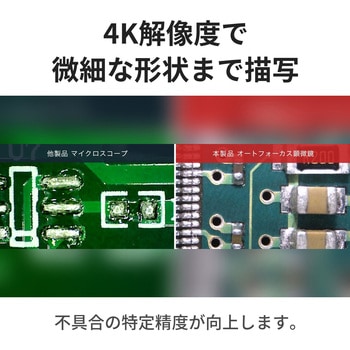 注文コード:15453596 4Kデジタル顕微鏡 USB接続 最大390倍 約800万画素 オートフォーカス・計測ソフト対応 - スリーアールソリューション