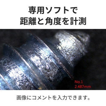 注文コード:15453596 4Kデジタル顕微鏡 USB接続 最大390倍 約800万画素 オートフォーカス・計測ソフト対応 - スリーアールソリューション