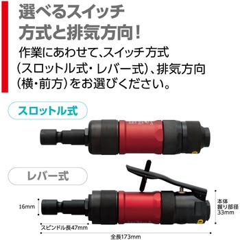 注文コード:15614700,15614709,55522383,55522399,55522408,55522417,15614675,15614684 空気式ストレートグラインダ 空神ストレート - ニューレジストン