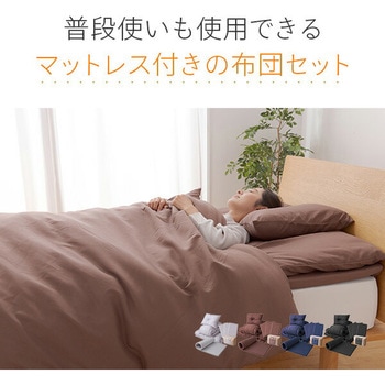 注文コード:15647375,15647391,15647400 ほこりの出にくい布団セット 8点 AQUA