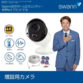 注文コード: Swann セキュリティカメラ NVRレコーダー用 4K 8MP 3840×2160解像度 IP66  防水仕様 屋外 屋内対応 バレット型 防犯カメラ 増設用 SWANN(スワン)