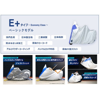注文コード:16285976 バイクカバー E+タイプ ミドルスクーターBOX付き【中型スクーター汎用】 - ワイズギア