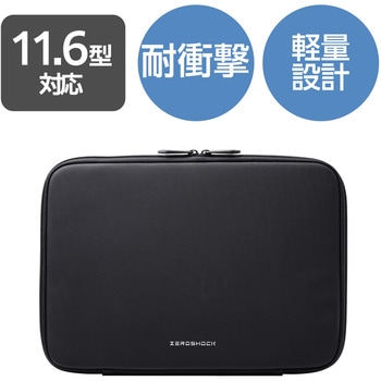 注文コード:16398719 パソコンケース 11.6/13.3/14/15.6インチ ZEROSHOCK PCバッグ 衝撃吸収 コンパクト スリム ダブルファスナー - エレコム