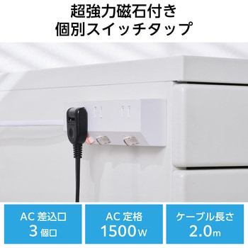 注文コード:16403409 電源タップ 延長コード 3個口 2P マグネット 個別スイッチ 雷ガード ほこり防止シャッター 極性対応 コンセント - エレコム