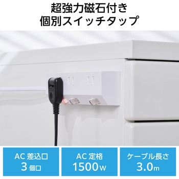 注文コード:16403418 電源タップ 延長コード 3個口 2P マグネット 個別スイッチ 雷ガード ほこり防止シャッター 極性対応 コンセント - エレコム