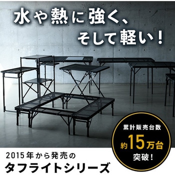 注文コード:75135559,75135543,28660085 タフライトアクションテーブル - YAMAZEN(山善)