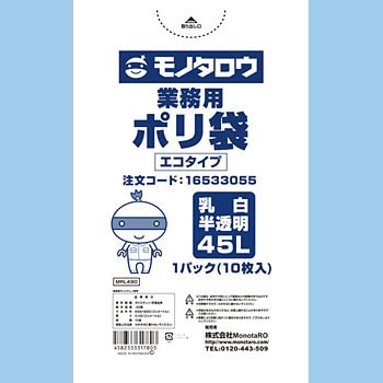 業務用ポリ袋エコタイプ 45L モノタロウ