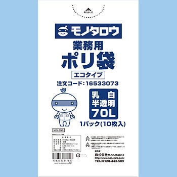業務用ポリ袋エコタイプ 70L モノタロウ