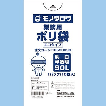 業務用ポリ袋エコタイプ 90L モノタロウ
