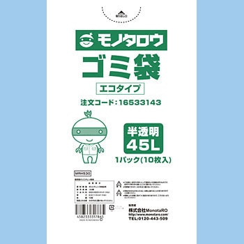ゴミ袋エコタイプ 45L モノタロウ