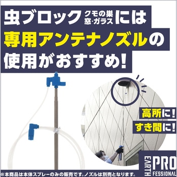注文コード:17298045 業務用虫ブロッククモの巣 窓・ガラス - アース製薬