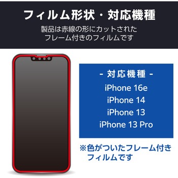 注文コード:17319630 iPhone 17e / 16e / 14 / 13 / 13 Pro ガラスフィルム 高透明 全面保護 365日交換保証 表面硬度10H ブラック - エレコム