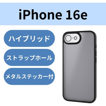 注文コード:17320025 iPhone 17e / 16e ケース ハイブリッド 衝撃吸収 カメラレンズ保護カバー メタルステッカー付 硬度5H 極限保護 - エレコム