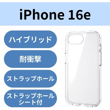注文コード:17320321 iPhone 17e / 16e ケース ハイブリッド カバー 衝撃吸収 軽量 薄型 メタルステッカー付 硬度5H - エレコム