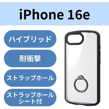 注文コード:17320497 iPhone 17e / 16e ケース ハイブリッド カバー 衝撃吸収 軽量 カメラレンズ保護設計 リング付 スタンド機能付 - エレコム