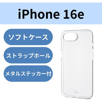 注文コード:17320567 iPhone 17e / 16e ケース ソフト カバー 衝撃吸収 薄型 カメラレンズ保護設計 メタルステッカー付 - エレコム