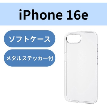 注文コード:17320698 iPhone 17e / 16e ケース ソフト カバー 衝撃吸収 超軽量 極薄 カメラレンズ保護設計 メタルステッカー付 - エレコム